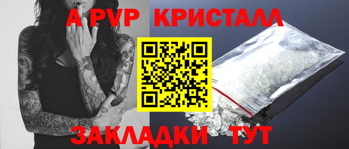 Альфа ПВП мука Богородицк