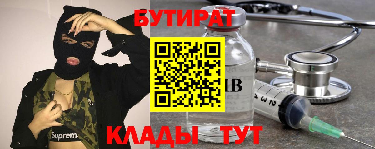 Бутират  Вход с VPN  Богородицк  БУТИРАТ оксана 