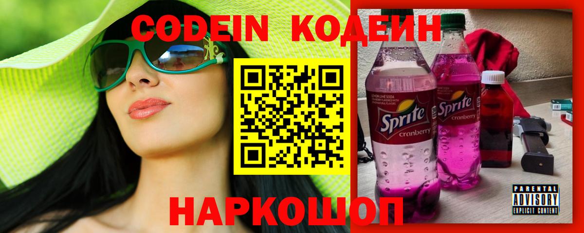 Codein Purple Drank Богородицк