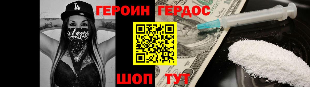 ГЕРОИН белый Богородицк
