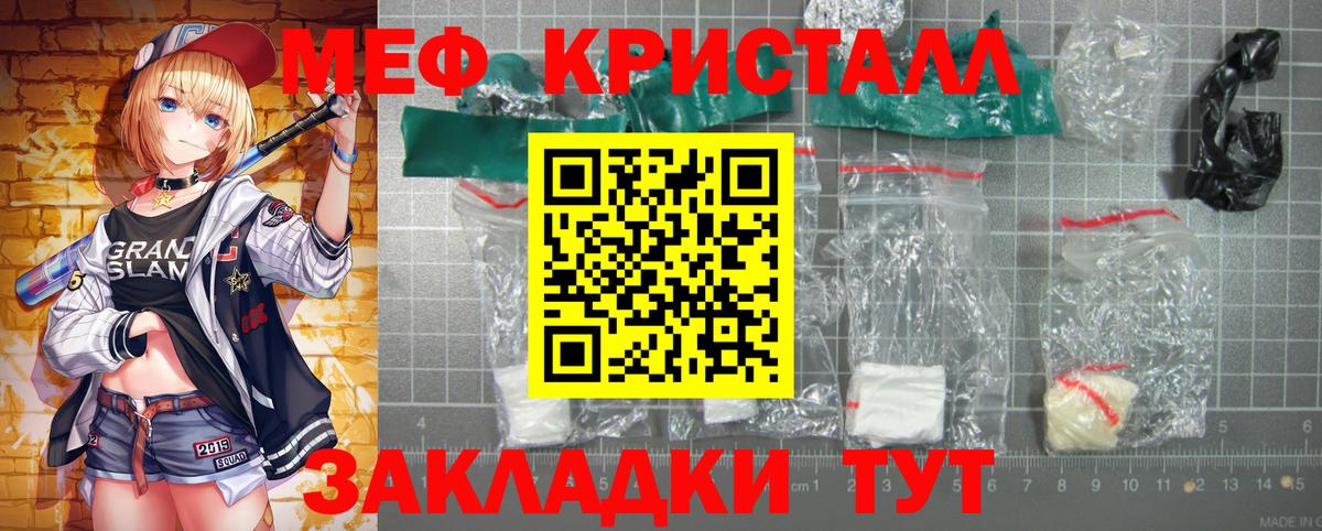 Мефедрон кристаллы Богородицк