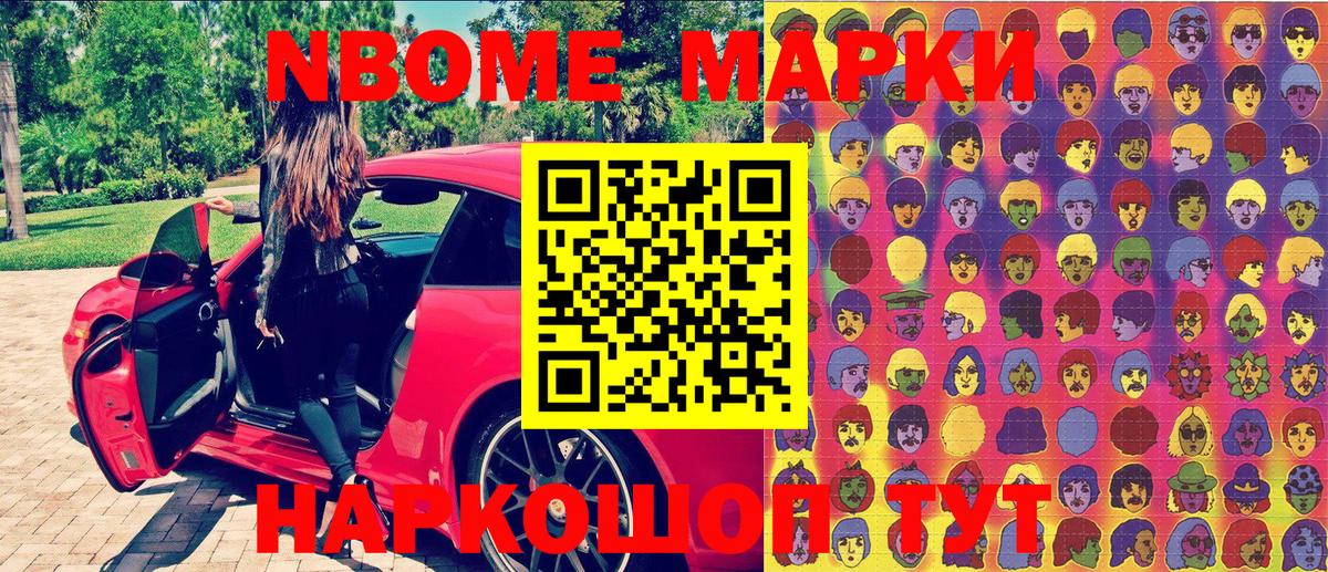 Марки N-bome 1,8мг Богородицк
